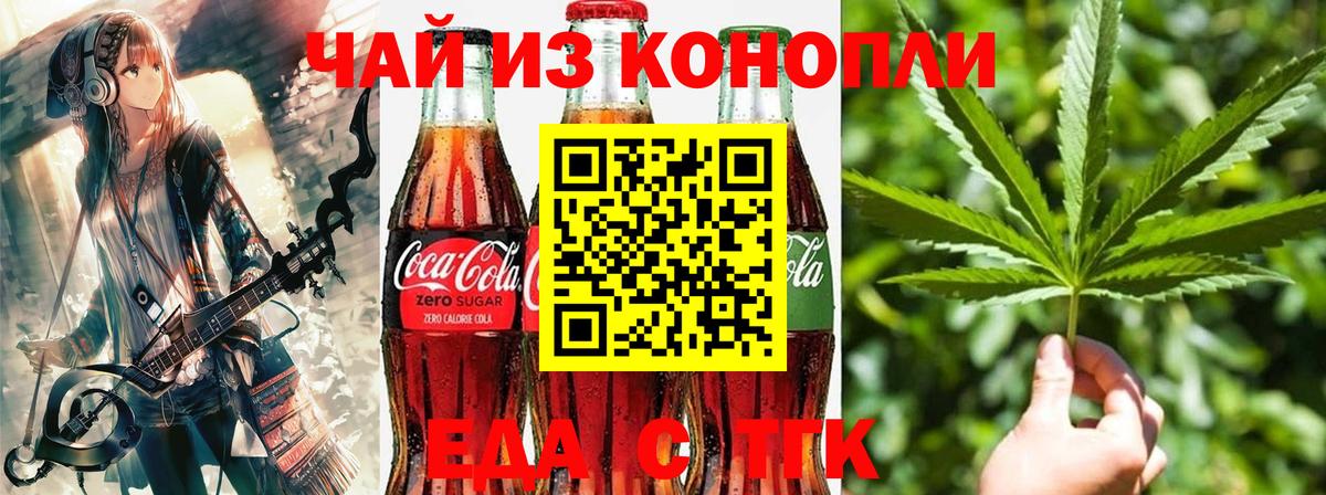 Еда ТГК марихуана  Вход с VPN  Россия 