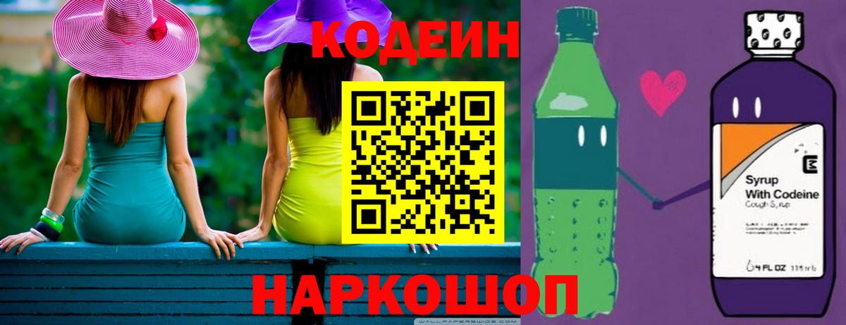 Кодеиновый сироп Lean Purple Drank  Кодеин Purple Drank  Россия  Вход с VPN 