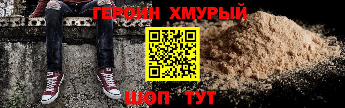 ГЕРОИН хмурый  ГЕРОИН  Россия  Вход с VPN 