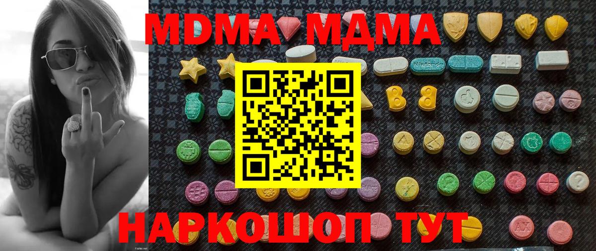 MDMA молли  Вход с VPN  МДМА  Россия  МДМА кристаллы 