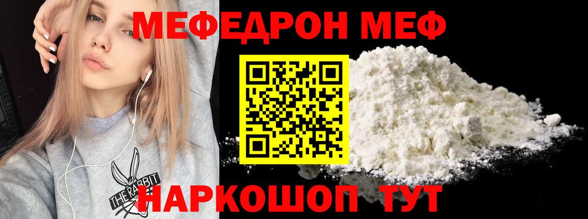 Меф мяу мяу  Россия
